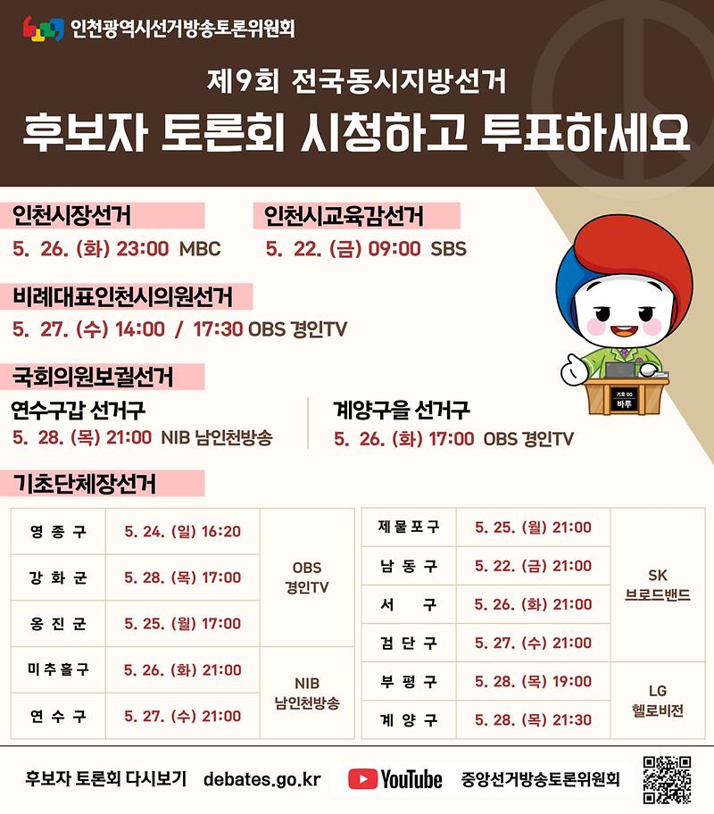 강화군수선거_후보자_토론회_포스터