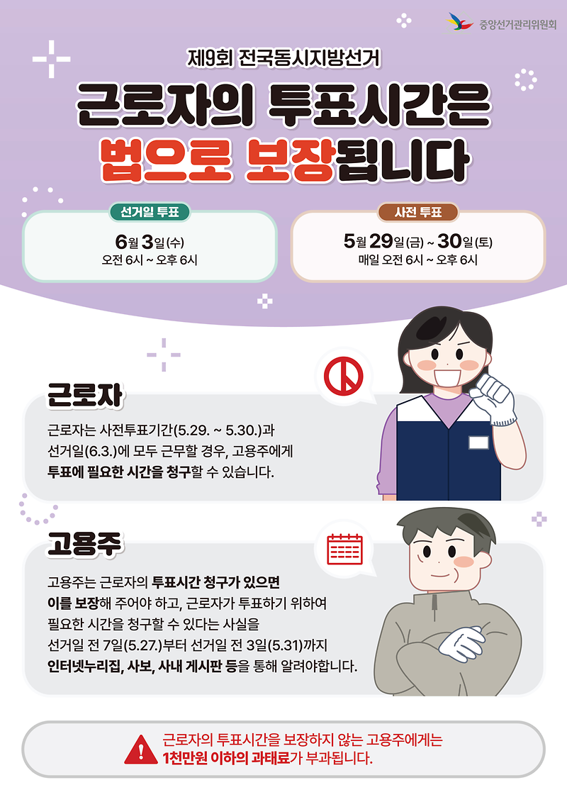 근로자의투표시간보장_안내문