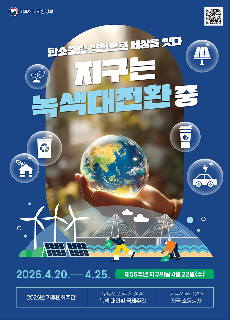 기후변화주간_포스터_웹