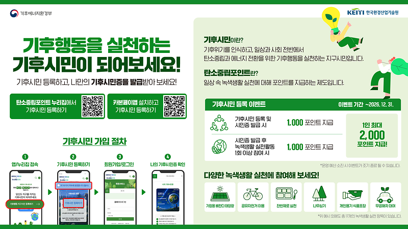 기후시민선언페이지개통_추가배너1920x1080_가로