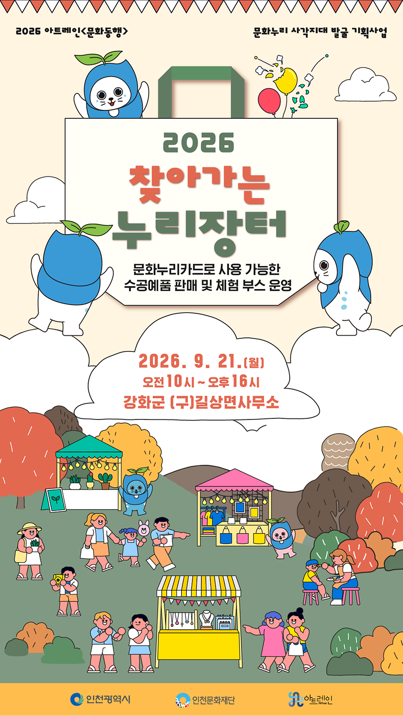 길상면_찾아가는_누리장터