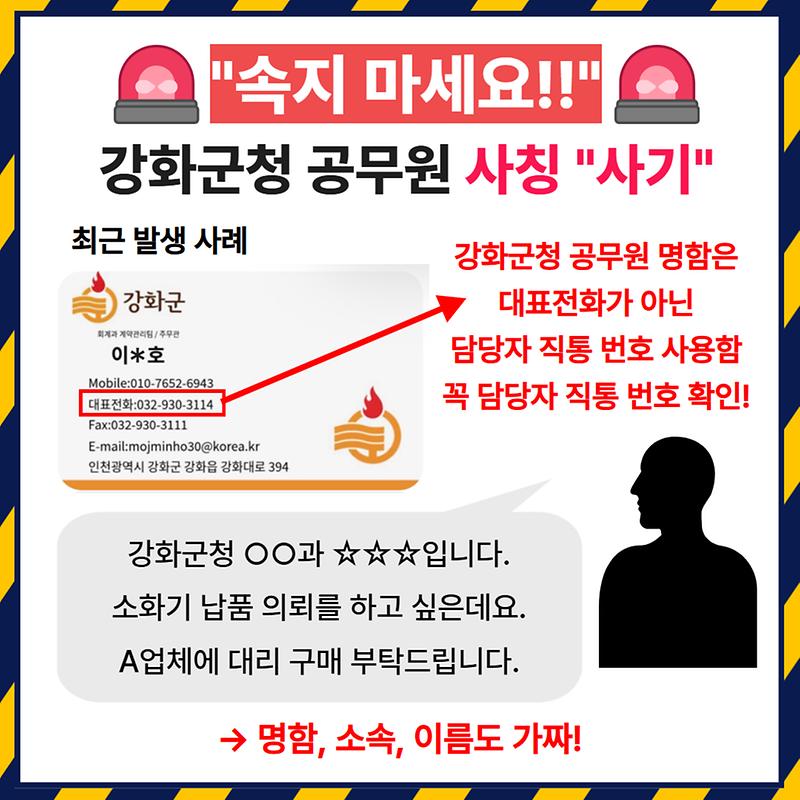 공무원_사칭_명함_위조_사례_발생03(수정)