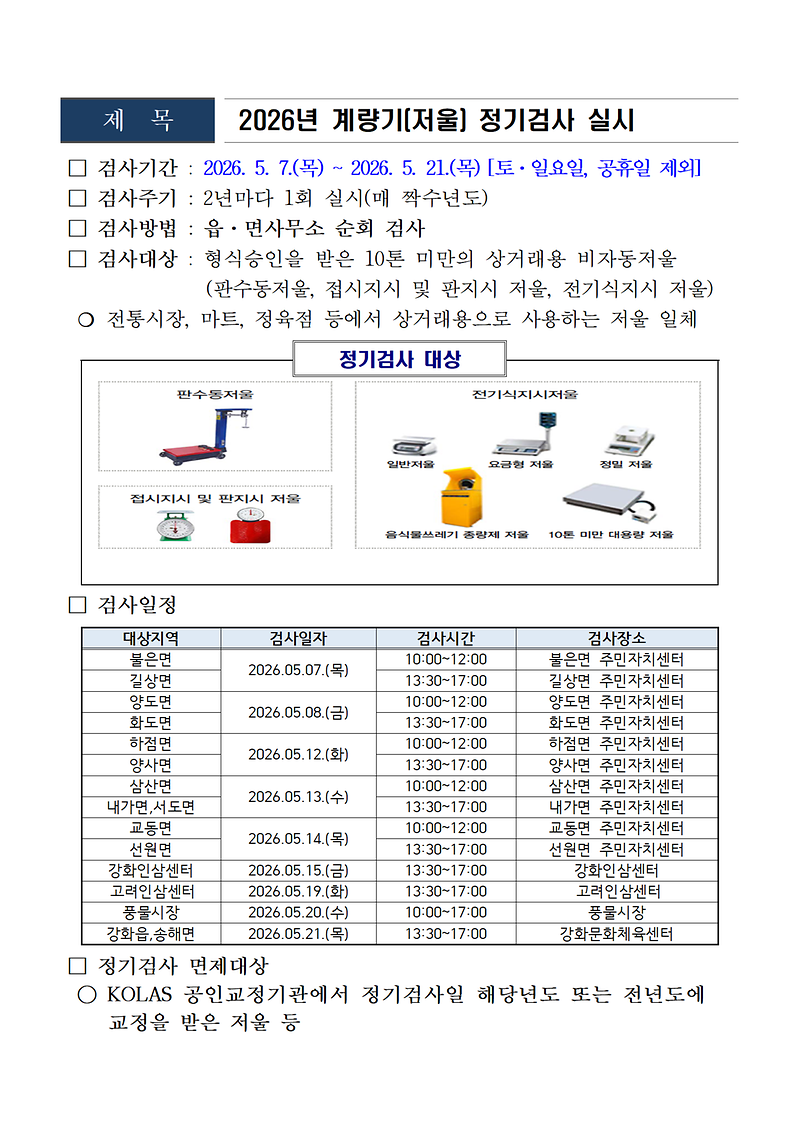 계량기검사2026001