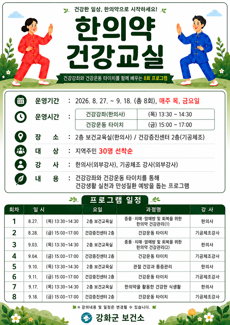 한의약_건강교실_2