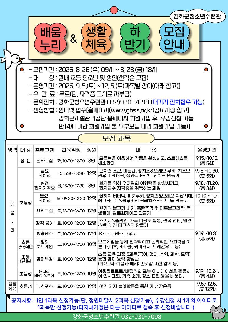 홍보_안내문(2026년_하반기)