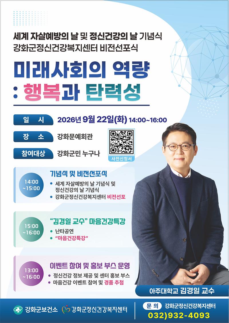 자살예방의_날,_정신건강의_날_및_비전선포식_포스터