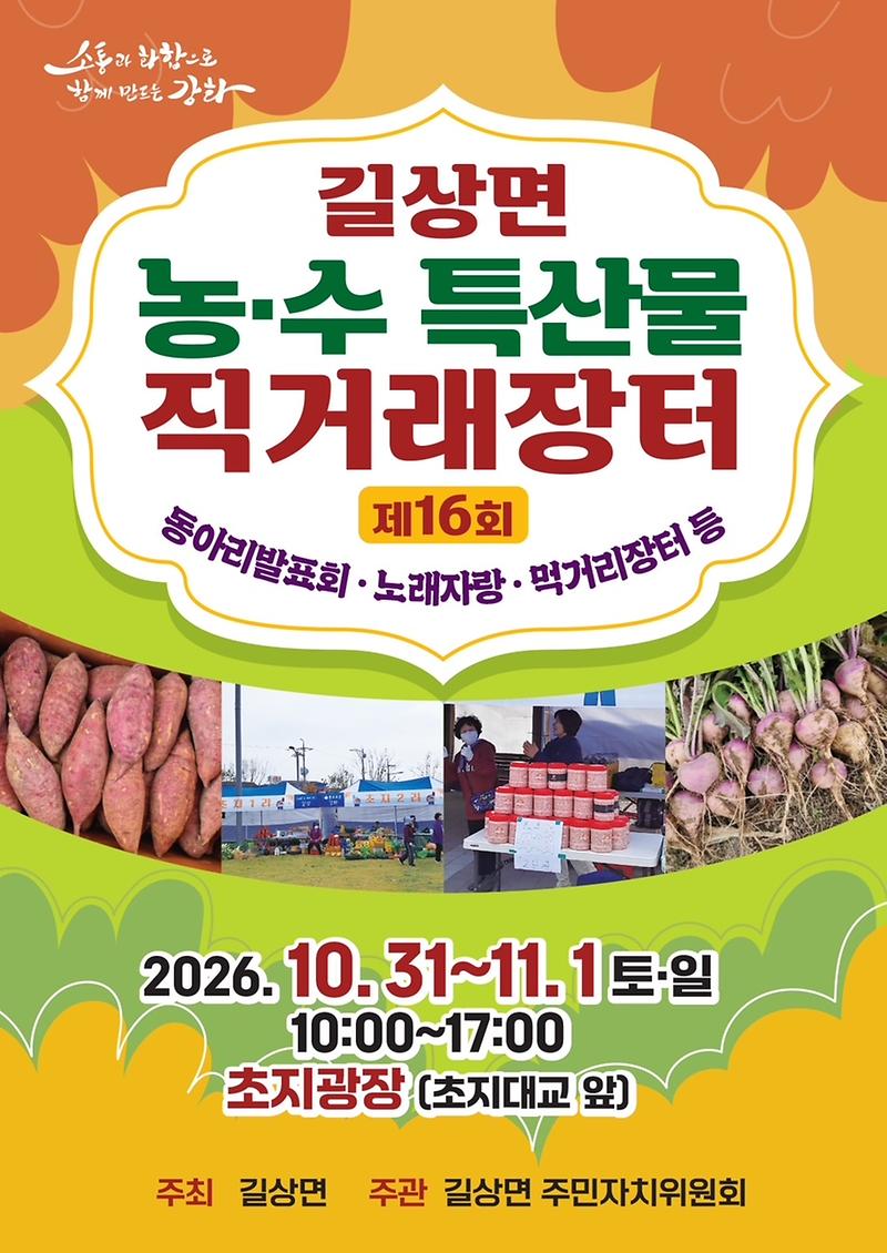 직거래장터_포스터
