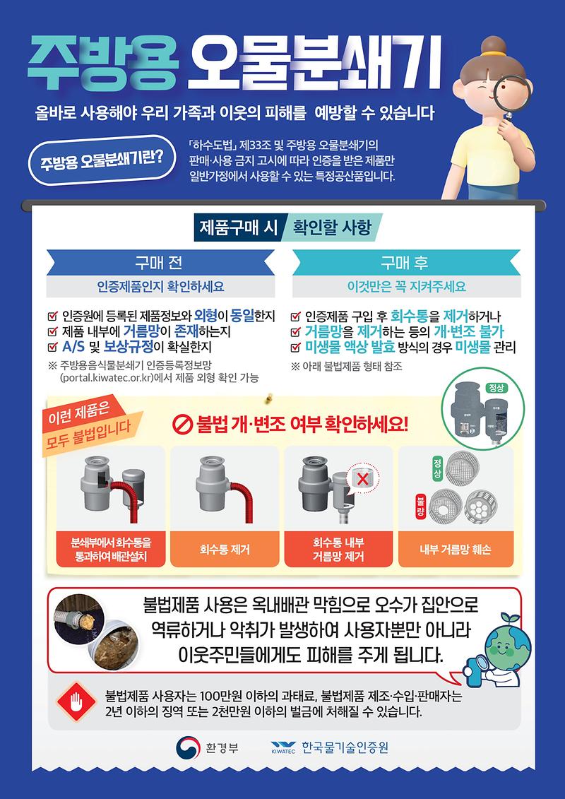 주방용_오물분쇄기_올바르게_사용하자_포스터