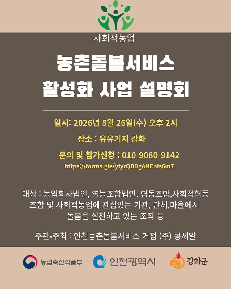 농촌돌봄서비스_포스터