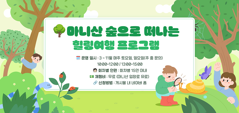 팝업이미지(마니산_치유의_숲_프로그램)