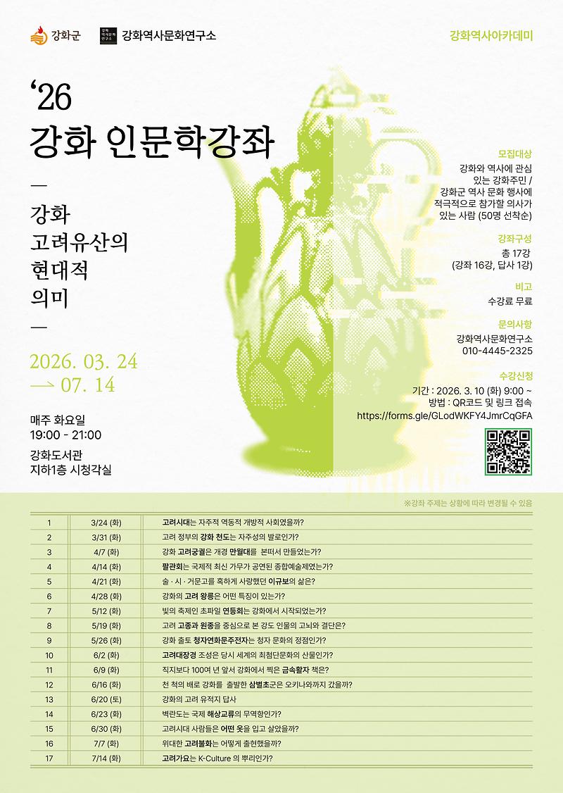 포스터(강화역사아카데미)