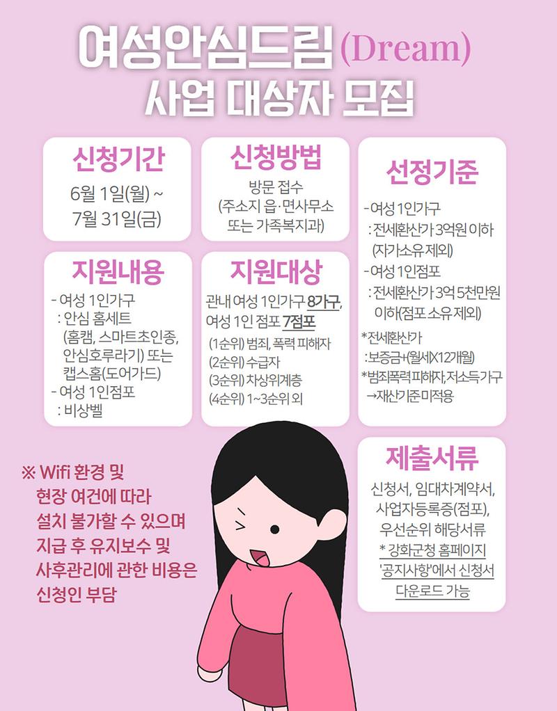 포스터_-여성안심드림사업_대상자_모집