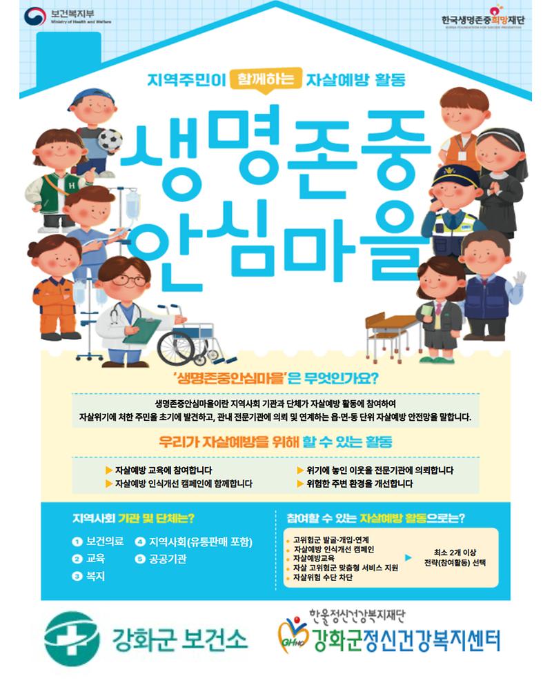 생명존중안심마을