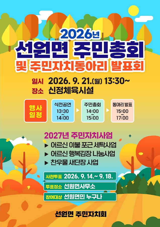 선원면주민총회