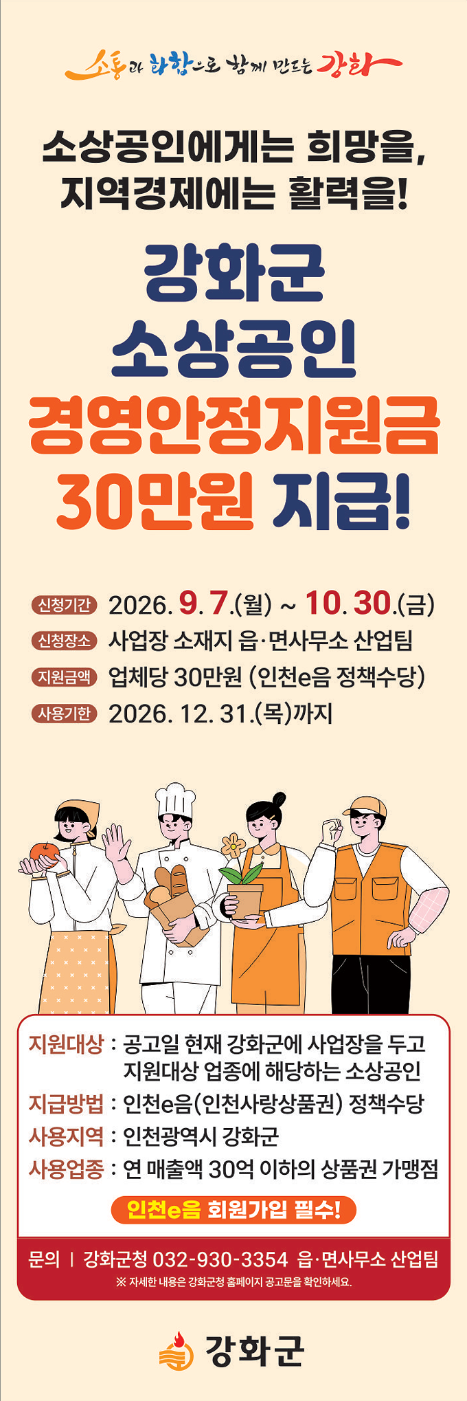 소상공인경영안정지원금지급