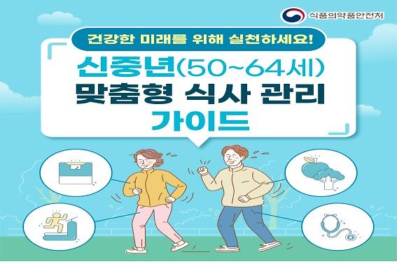 신중년식사-1