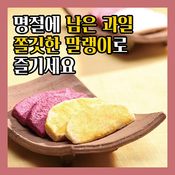 과일말랭이01