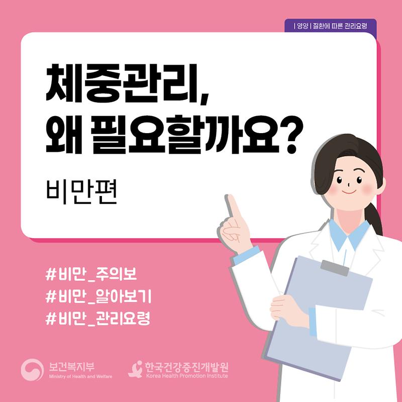 영양_관리요령2_과체중-비만