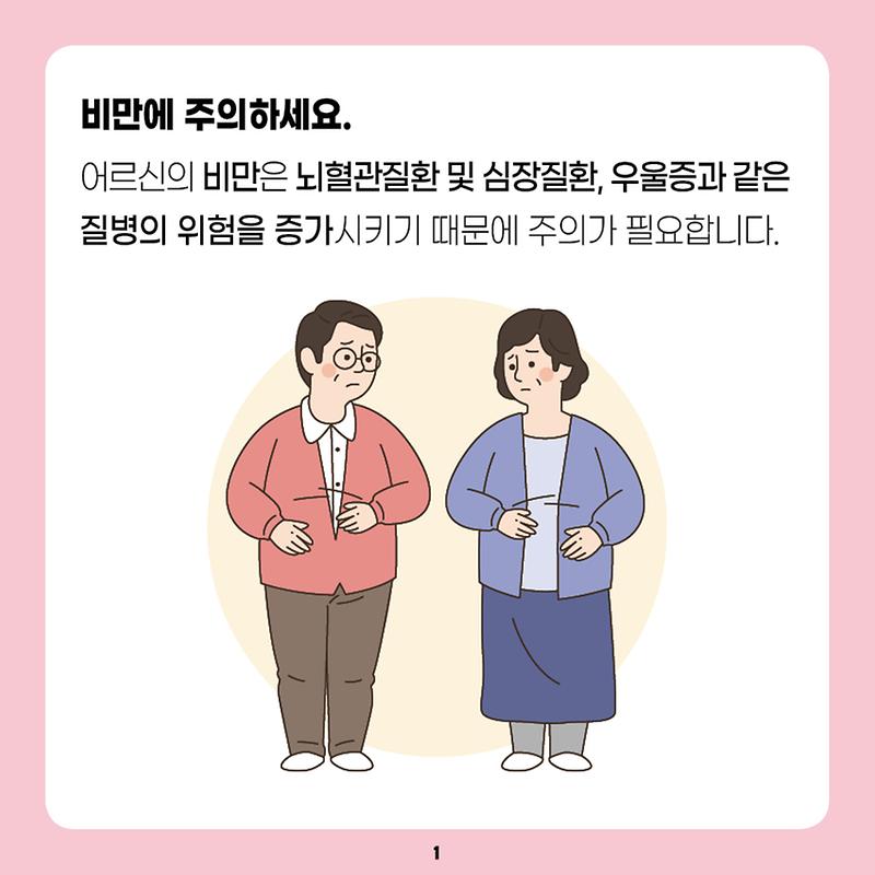 영양_관리요령2_과체중-비만2