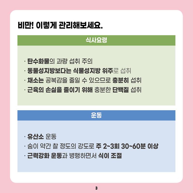 영양_관리요령2_과체중-비만4
