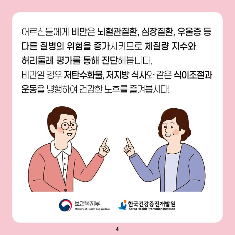 영양_관리요령2_과체중-비만5