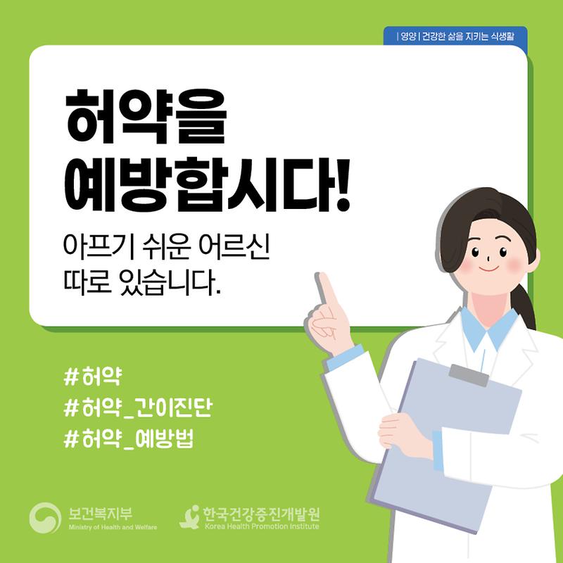 영양_식생활1-허약을_예방합시다