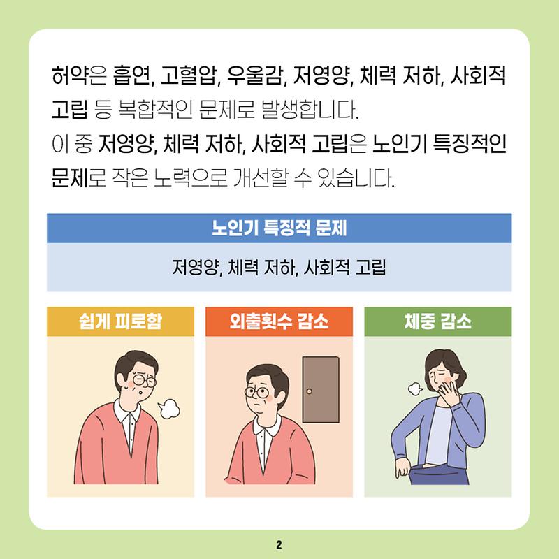영양_식생활1-허약을_예방합시다3