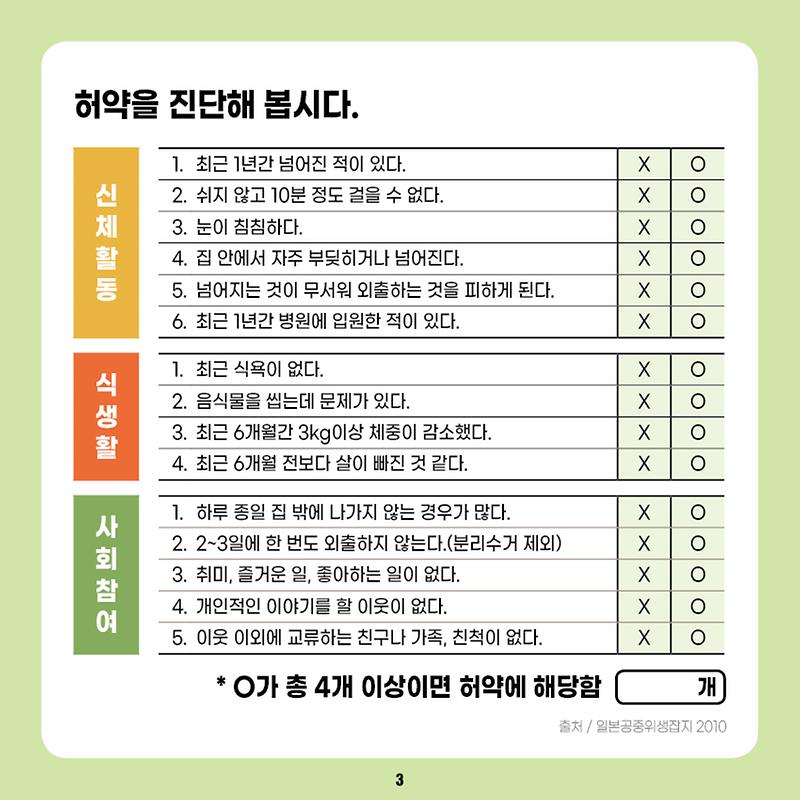 영양_식생활1-허약을_예방합시다4