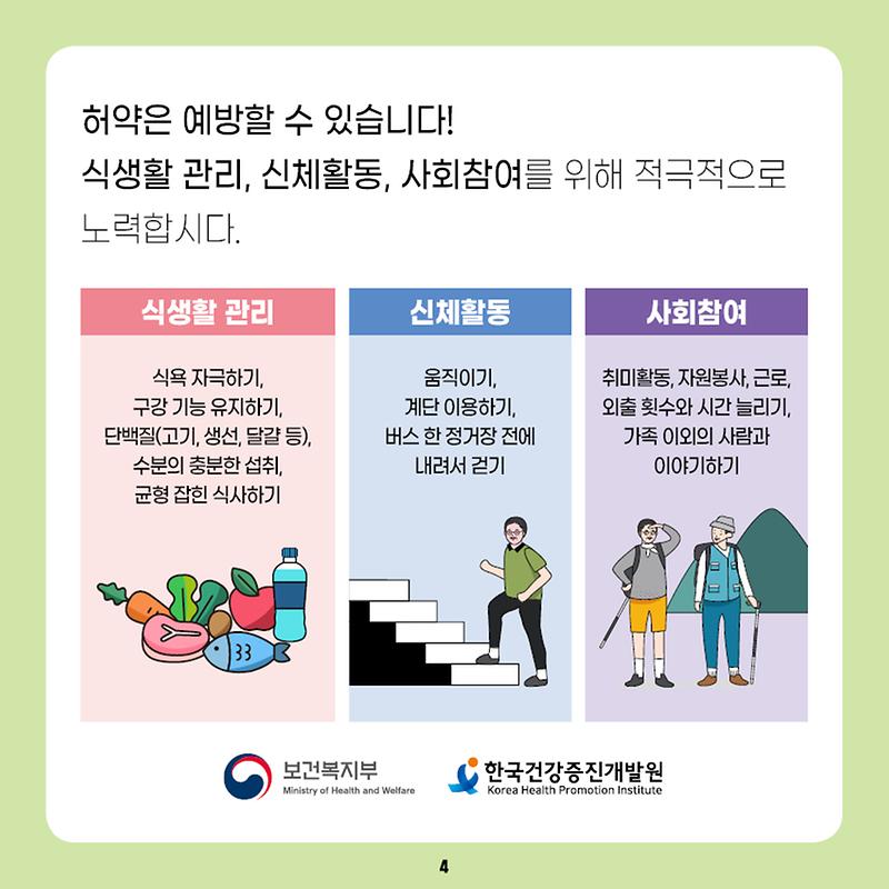 영양_식생활1-허약을_예방합시다5