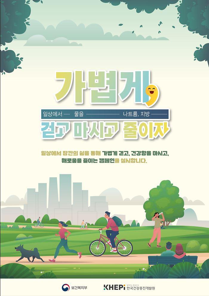 비만예방포스터