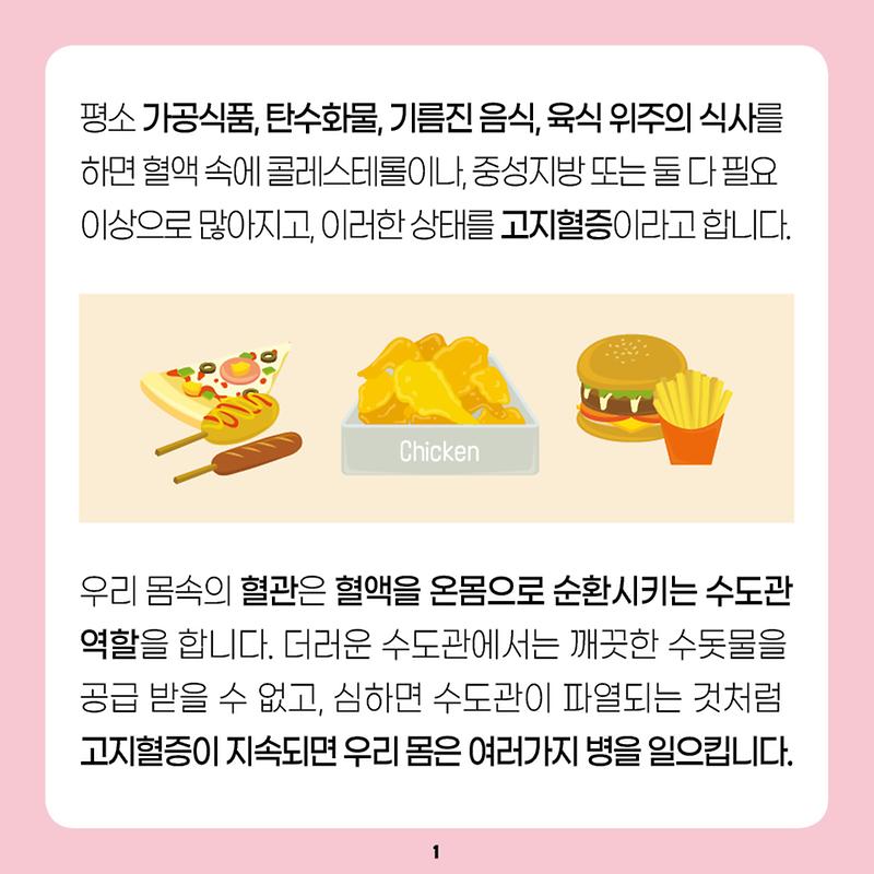 영양_관리요령8_-_고지혈증_1편2