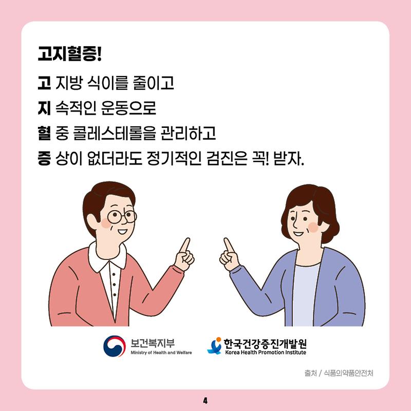 영양_관리요령8_-_고지혈증_1편5