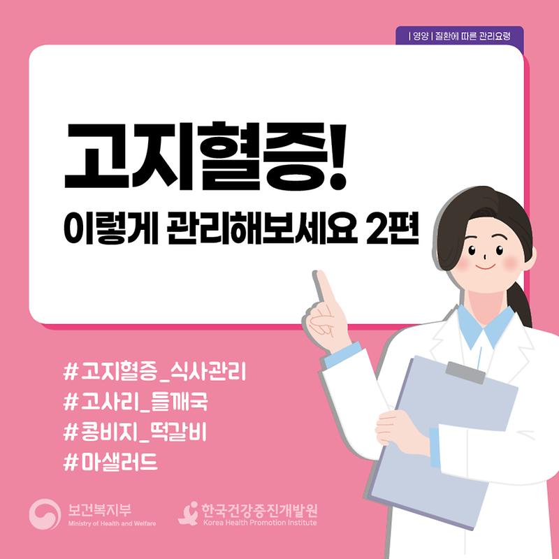 영양_관리요령9_-_고지혈증_2편