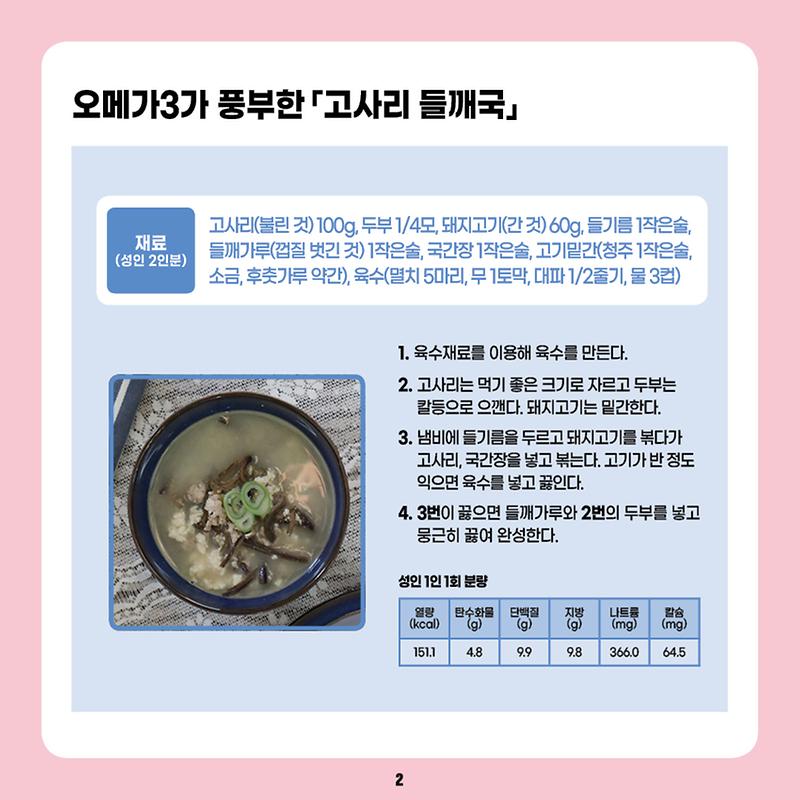 영양_관리요령9_-_고지혈증_2편3