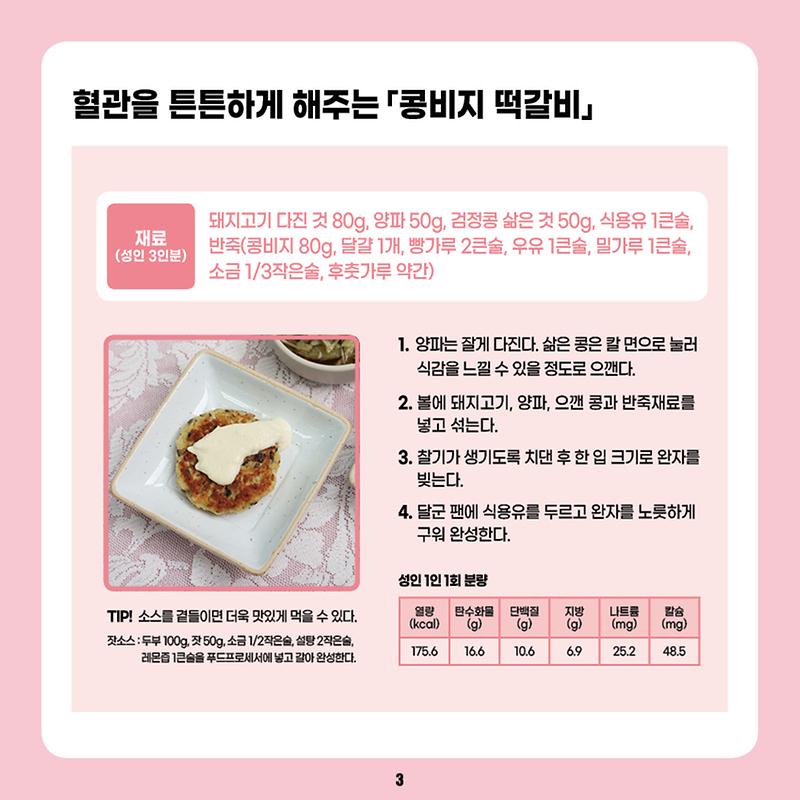 영양_관리요령9_-_고지혈증_2편4