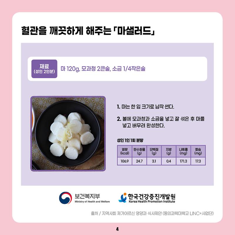 영양_관리요령9_-_고지혈증_2편5