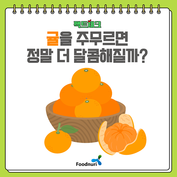 0ced4867+e4d8+490f+b9d6+eb3f22f2131b-귤1