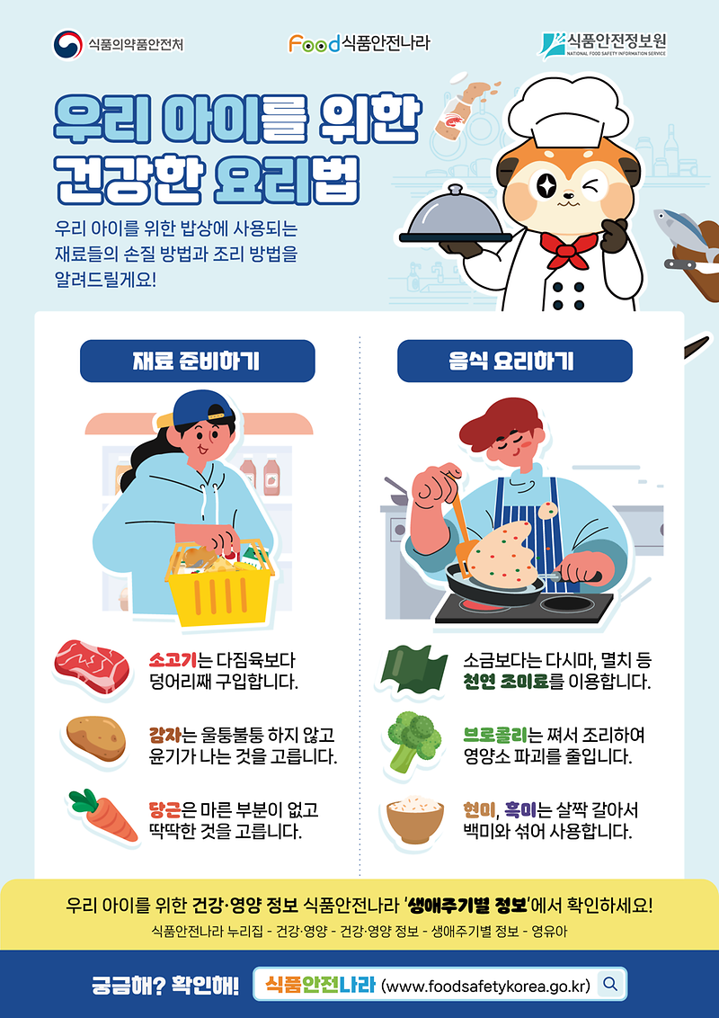 우리_아이를_위한_건강한_요리법_(1)