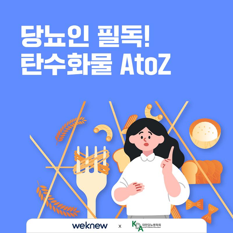 당뇨-탄수화물-1
