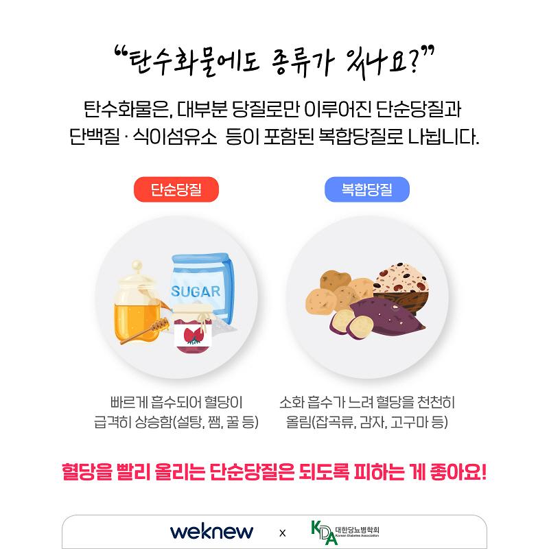 당뇨-탄수화물-5