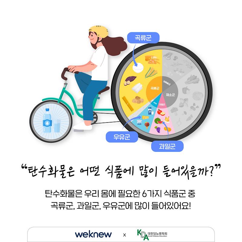 당뇨-탄수화물-6