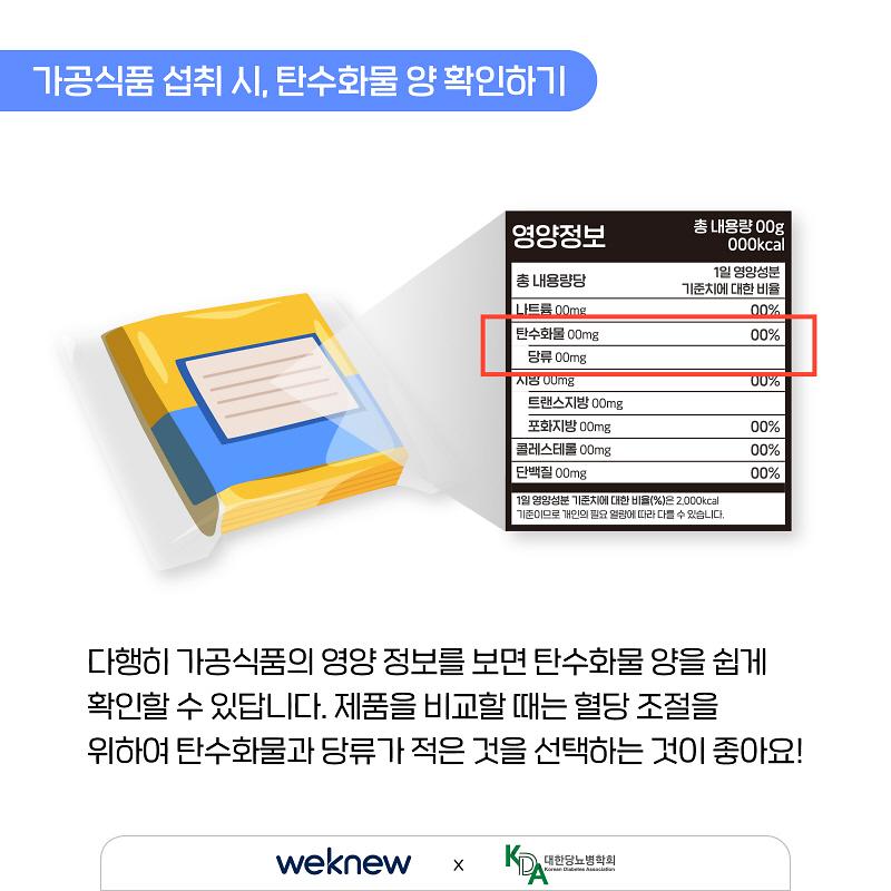 당뇨-탄수화물-8
