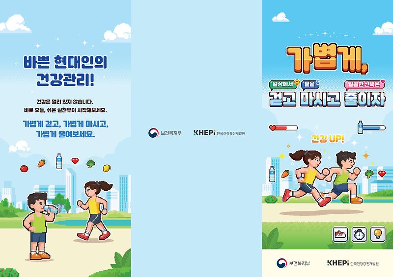 01_비만예방의_날_캠페인_리플렛_표지