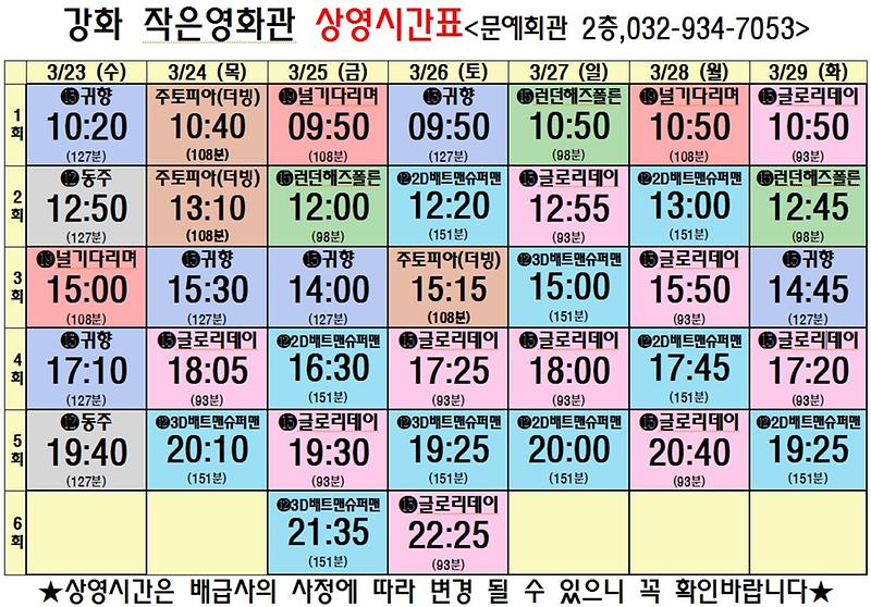 상영시간표0322(최종)