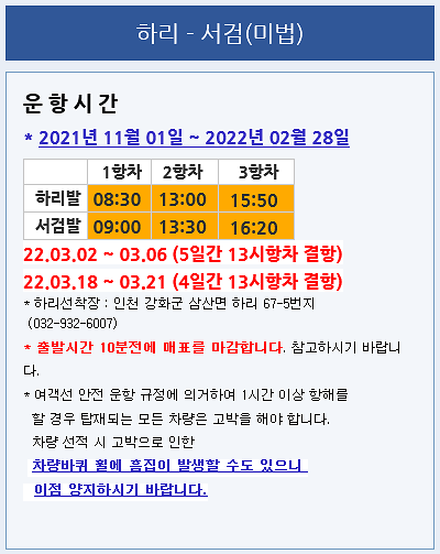 삼산면_여객(하리~서검도)_항로