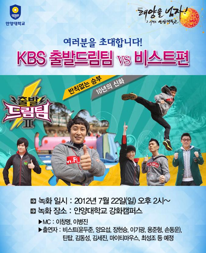 출발드림팀2공지