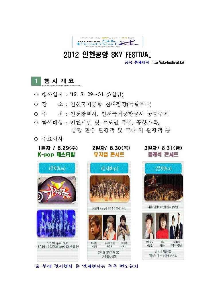 스카이페스티벌001