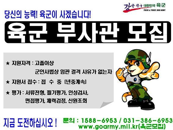 육군부사관모집