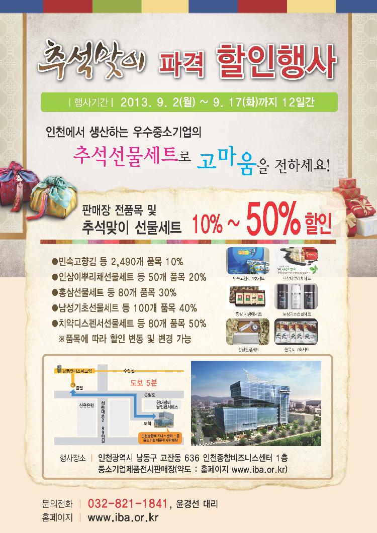 추석맞이_정기할인행사_전단지