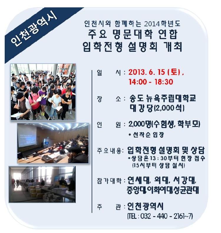 대학_입학_설명회